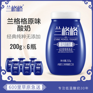 兰格格内蒙古原味低温酸奶200g*6瓶 低脂低糖纯酸奶0添加
