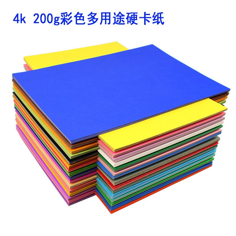 南薰卡纸20张4k大张彩色硬卡纸绘画装饰diy手工制作多色200克200g加厚