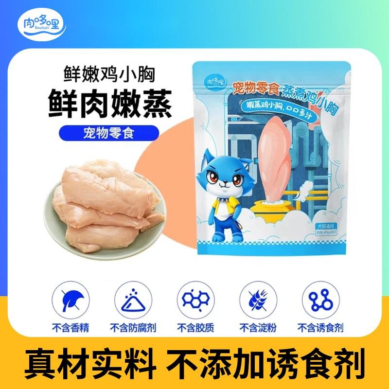 肉哆哩蒸煮鸡胸肉宠物零食水煮鸡肉干猫咪营养增肥幼猫狗狗零食