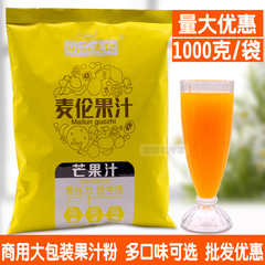 芒果汁速溶粉1000克 夏季冷饮果汁饮料粉 麦伦冷饮果汁机原料包邮