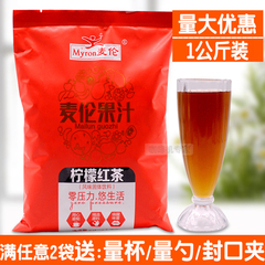 柠檬红茶速溶果汁粉1000g袋装 自助餐饮咖啡冷饮机原料果珍饮料粉