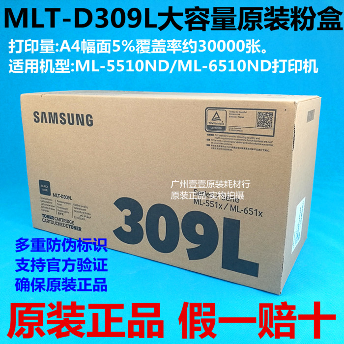 特價 原裝Samsung三星MLT-D309L大容量粉盒 5510ND 6510ND機型用在類目 辦公設備/耗材/相關服務, 墨粉硒鼓耗材類, 硒鼓/粉盒中 - 來自Buy2taobao.com提供專業的淘寶代購服務