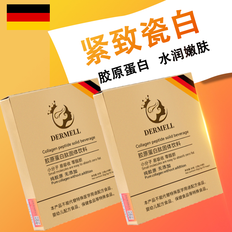 纯胶原蛋白肽粉无添加剂德国进口原料非液体补水去斑减皱官方正品