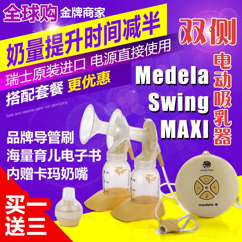 正品行货 瑞士版Medela美德乐Swing MAXI丝韵翼双边侧电动吸奶器在类目 孕妇装/孕产妇用品/营养, 妈妈产前产后用品, 吸奶器中 - 来自Buy2taobao.com提供专业的淘宝代购服务