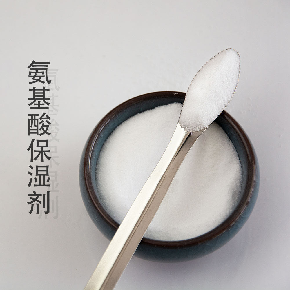 日本氨基酸保湿剂nmf50天然植物保湿因子diy面膜护肤原材料甜菜碱