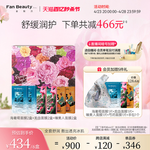 FanBeauty Diary范冰冰同款补水保湿定制面膜礼盒护肤套装