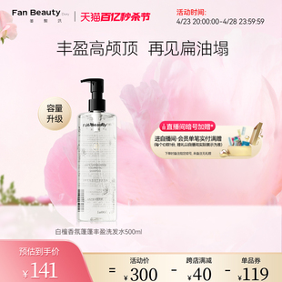 FanBeauty Diary范冰冰白檀香氛丰盈蓬蓬洗发水清爽蓬松洗发露膏