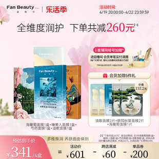 FanBeauty Diary范冰冰同款面膜4盒女海葡萄芍药睡美人补水保湿