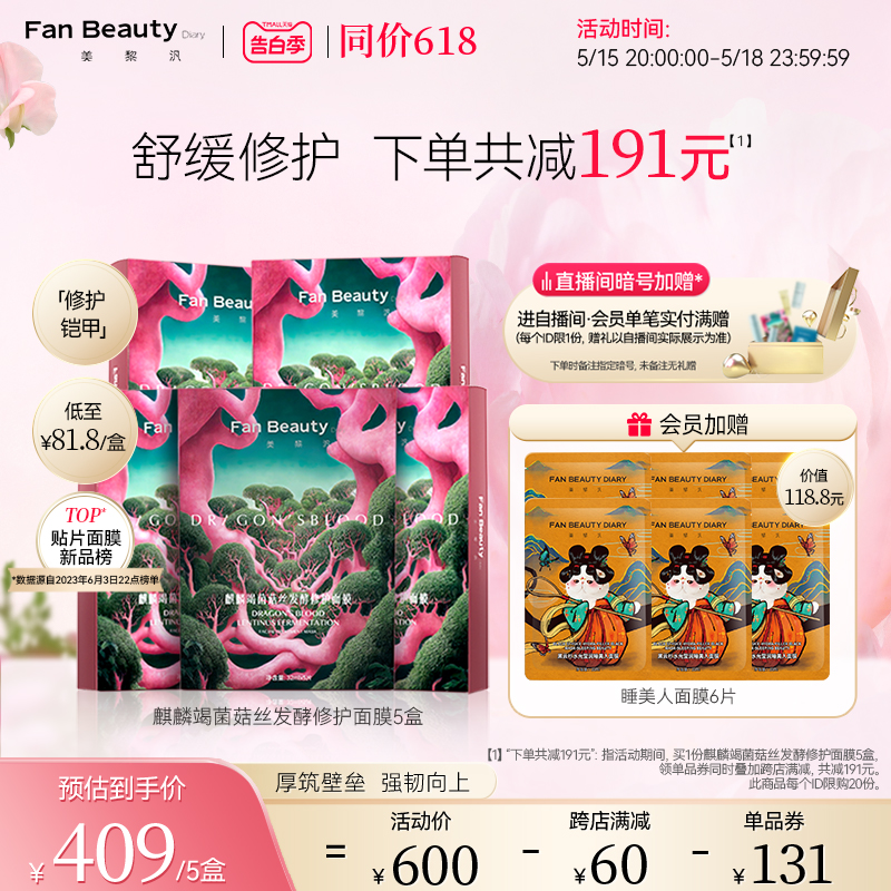 【同价618】FanBeauty 