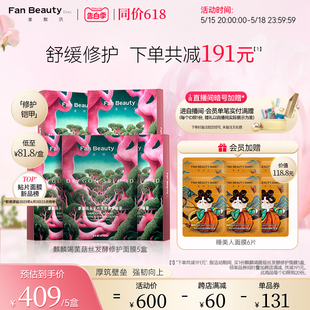 【同价618】FanBeauty Diary冰冰同款龙血面膜5盒补水保湿舒缓