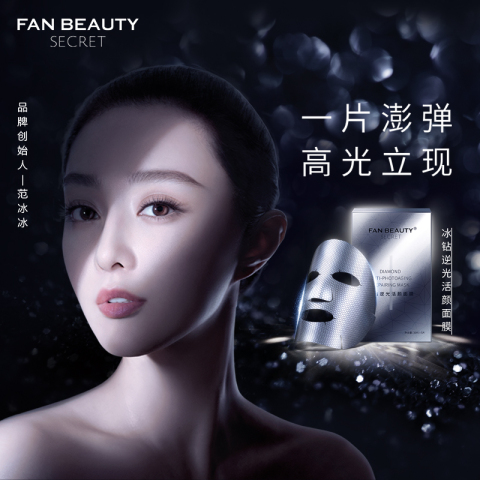 FanBeautySecret冰钻逆光活颜面膜范冰冰高光面膜单盒装