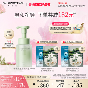 FAN BEAUTY DIARY范冰冰同款嘭嘭柔澈洁面奶泡温和保湿洁面乳女