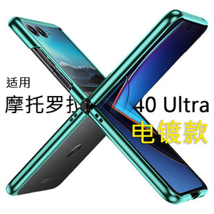 适用摩托罗拉moto Razr 40 Ultra手机壳全包防摔保护套case cover