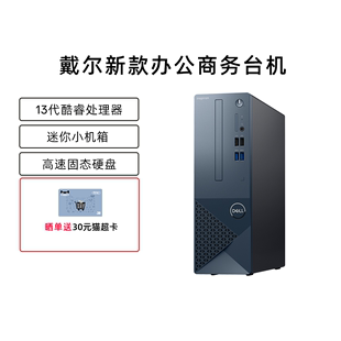 【已售6800+】DELL/戴尔 灵越 成就办公台式机商务台机电脑主机套机网课迷你主机小机箱官方旗舰店14代新品