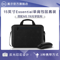 Dell/戴尔 15英寸商务笔记本单肩包电脑包背包+MS116鼠标套装