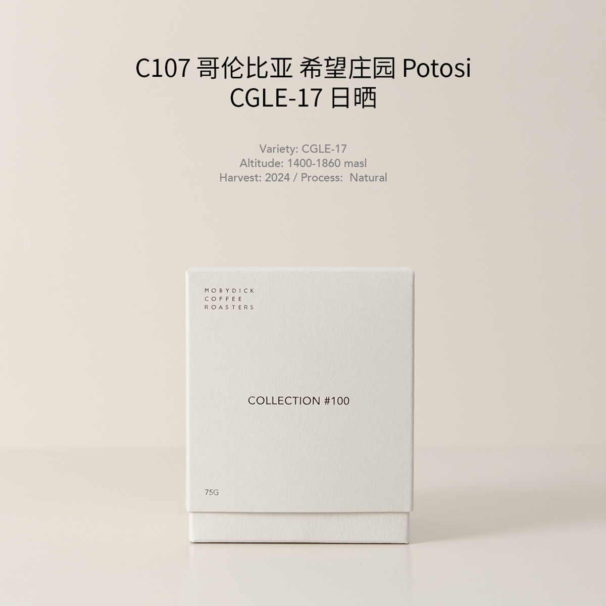 白鲸咖啡C107 哥伦比亚 希望庄园 独家豆种 CGLE-17 日晒 75g