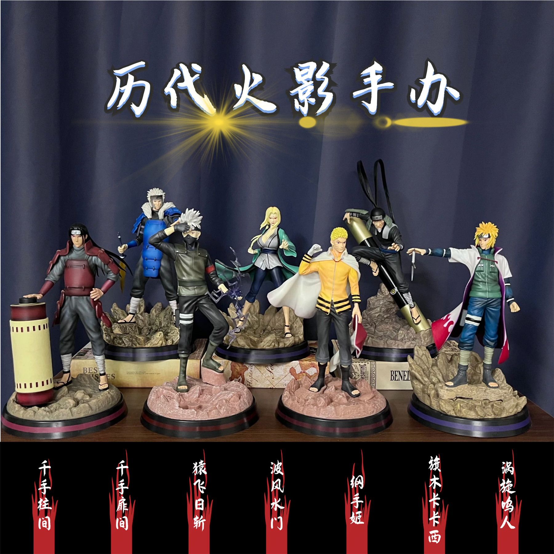 火影忍者手办涡旋鸣人水门佐助卡卡西历代火影摆件送礼生日礼物
