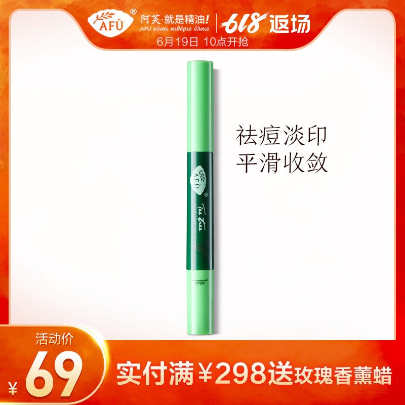 阿芙茶树精油祛痘精华笔 精华液面部精华祛痘印淡化痘印痘痘女去