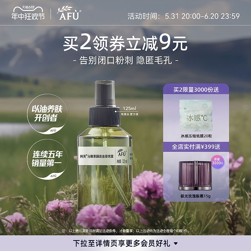 阿芙马鞭草酮迷迭香马迷纯露闭口粉刺