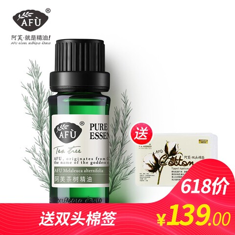 阿芙茶树精油 面部按摩祛痘泡澡私处单方植物精油官方旗舰店官网