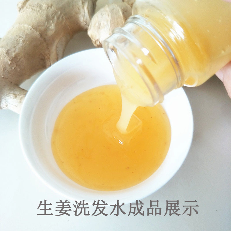 diy洗发水材料包 自制生姜洗发液材料套装止痒去头皮 送教程