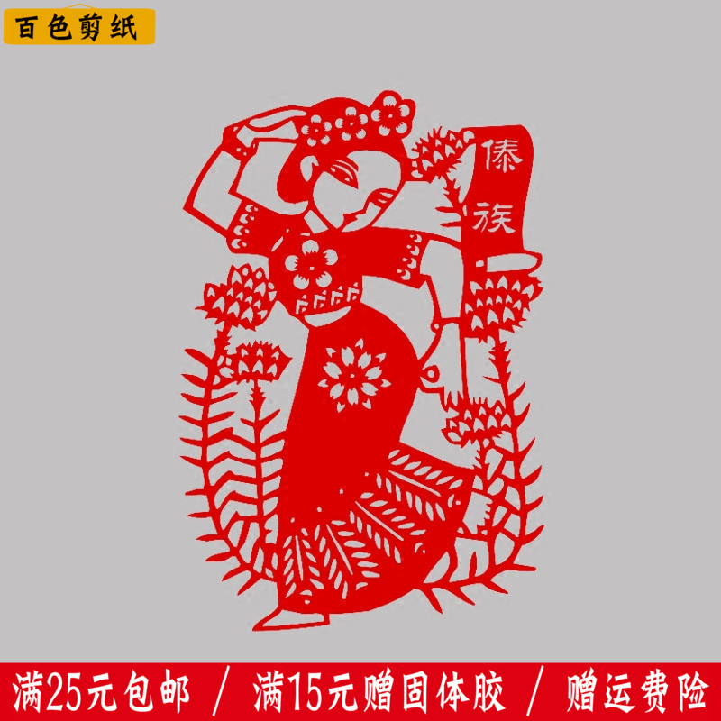 百色传统手工纸质剪纸窗花56个少数民族学校幼儿园装饰贴纸壮族