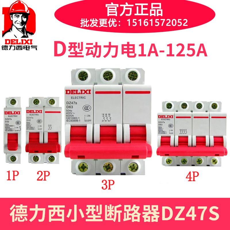 德力西断路器空气开关D型DZ47S 1234P 10 16 25 32 63A电动机动力