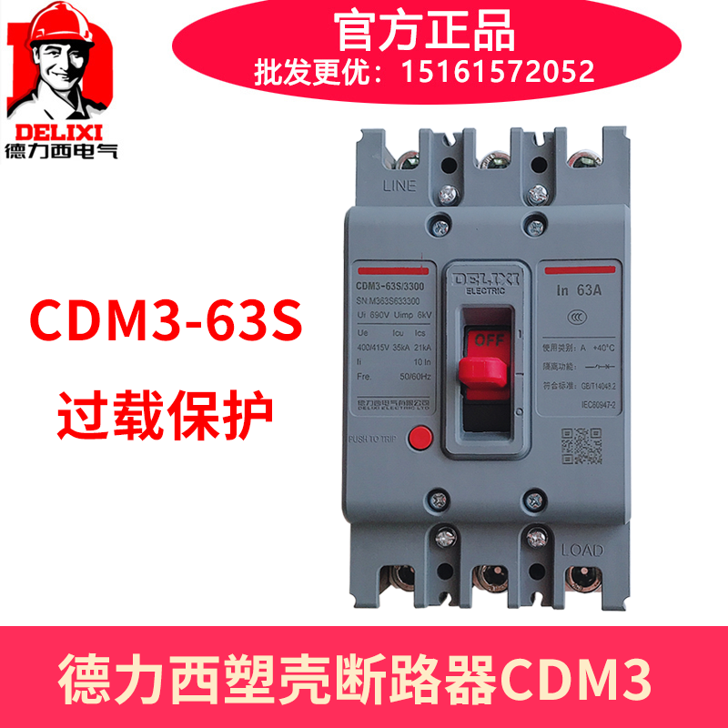 德力西塑壳断路器空气开关CDM3-