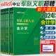 中公2024军队文职考试用书会计学公共科目全7本一本通历年真题题库会计学冲刺卷文职人员会计学文职考试公共科目 军队文职会计学
