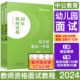 幼师资格证面试 2024版教师证资格证面试教材幼儿园 中公幼儿园面试一本通教师资格幼儿园面试一本通幼师面试幼儿园教师证资格面试