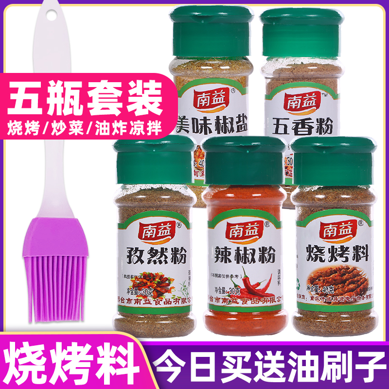 烧烤调料组合套装烧烤肉烤鱼料孜然粉椒盐五香粉辣椒粉家用调味料在类目 粮油米面/南北干货/调味品, 调味品/果酱/沙拉, 调味料, 烧烤调料中 - 来自Buy2taobao.com提供专业的淘宝代购服务