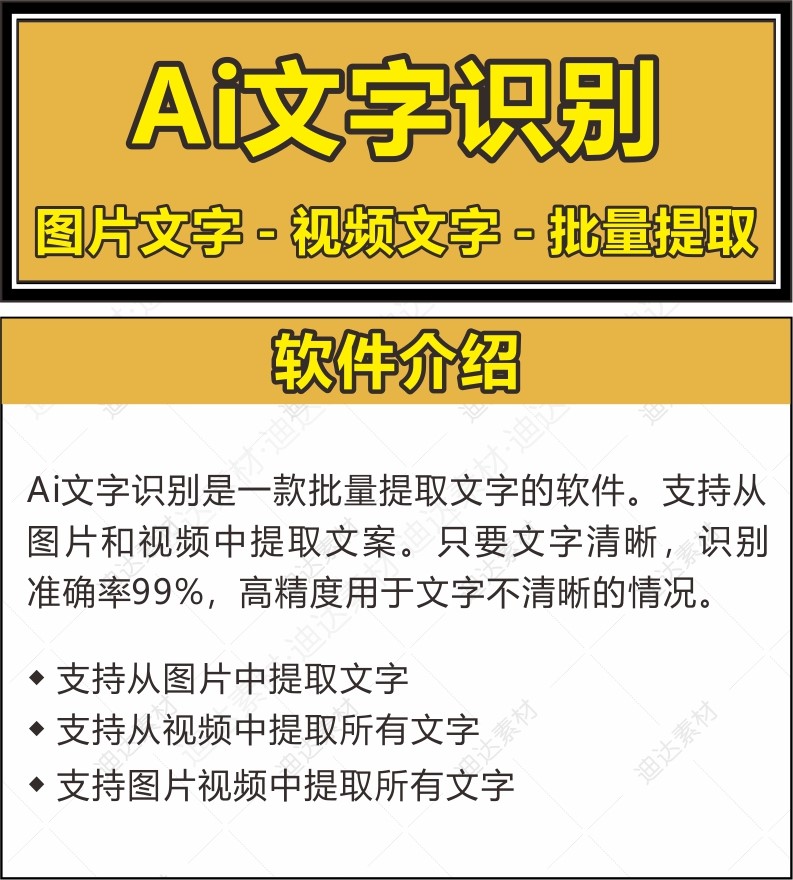 AI文字识别批量视频文案图片文字提取中文英文多语种批量文字识别