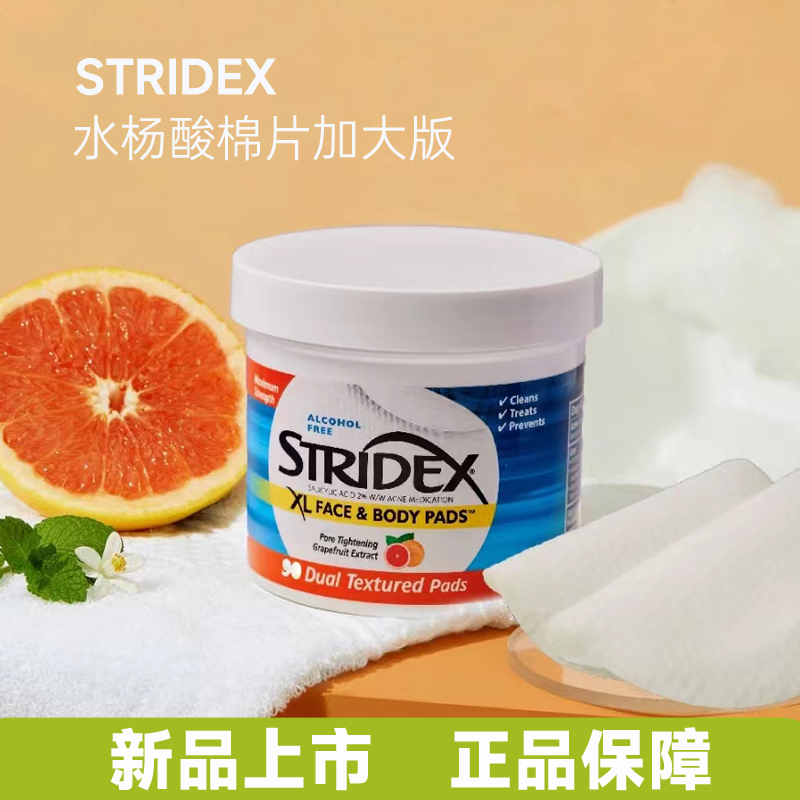 美国Stridex水杨酸棉片XL版身体后背去鸡皮角质祛痘闭口清洁毛孔