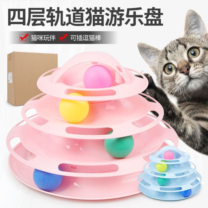 猫咪自嗨玩具四层转盘球小主子解闷神器幼猫逗猫棒耐咬宠物玩具品