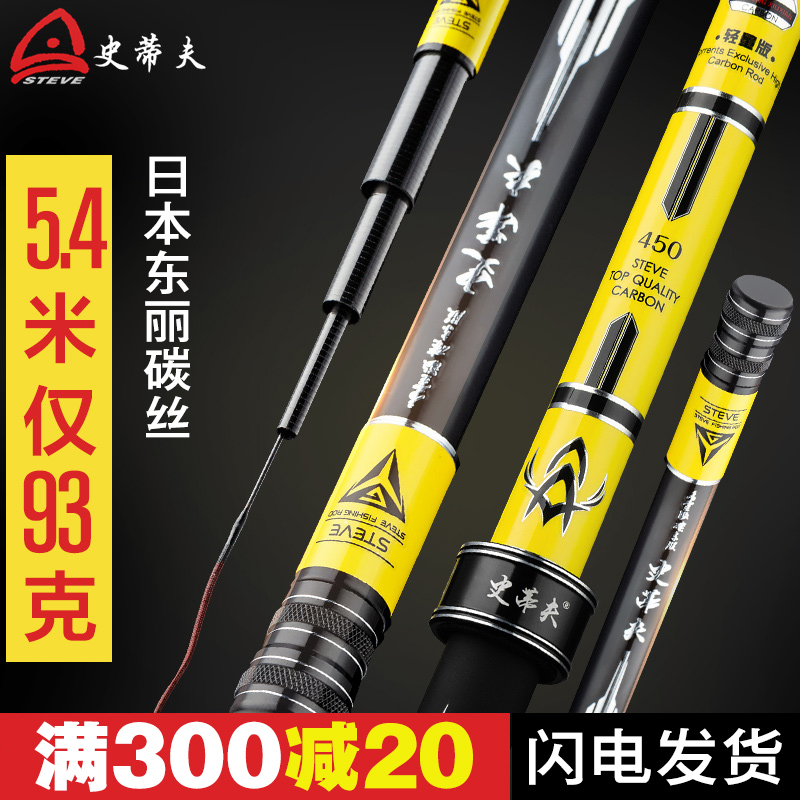 史蒂夫鱼竿28调超轻超硬超细台钓竿日本进口碳素鲫鱼竿手竿钓鱼竿