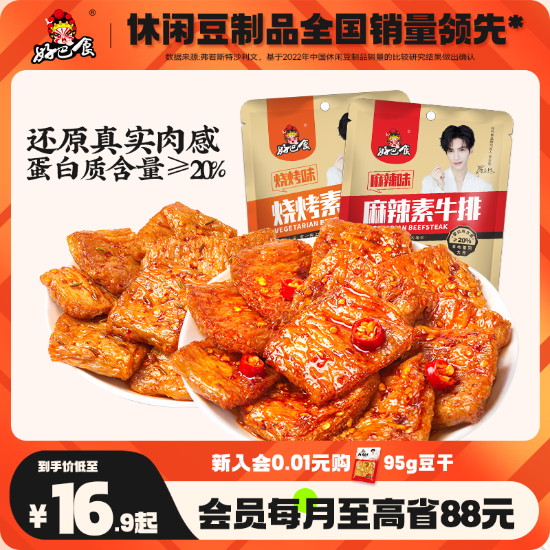 好巴食手撕素肉豆制品素牛排素牛肉麻