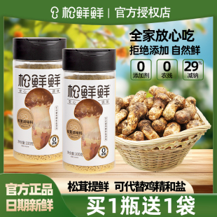 松鲜鲜松茸调味料无添加可代替味精鸡精和盐菌菇粉松茸粉炒菜旗舰