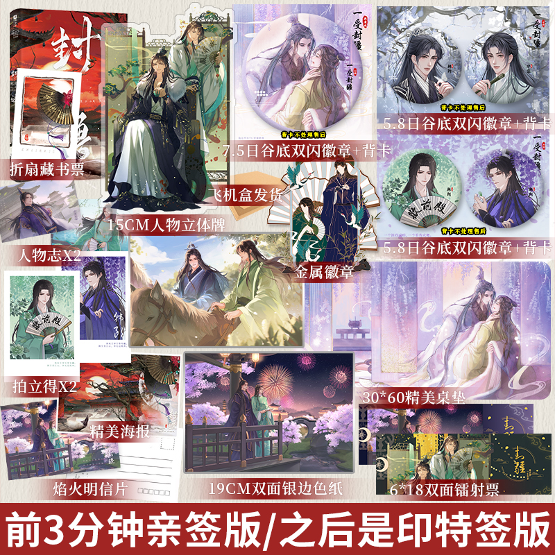 【正版】封疆 殿前欢著网络原名《一受封疆》古风小说 隐忍华容vs