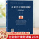 企业会计准则讲解 2024 企业会计准则原理四十项底层逻辑会计逻辑图会计职业思维经典实务案例 会计业务处理财务人员书籍视频讲解