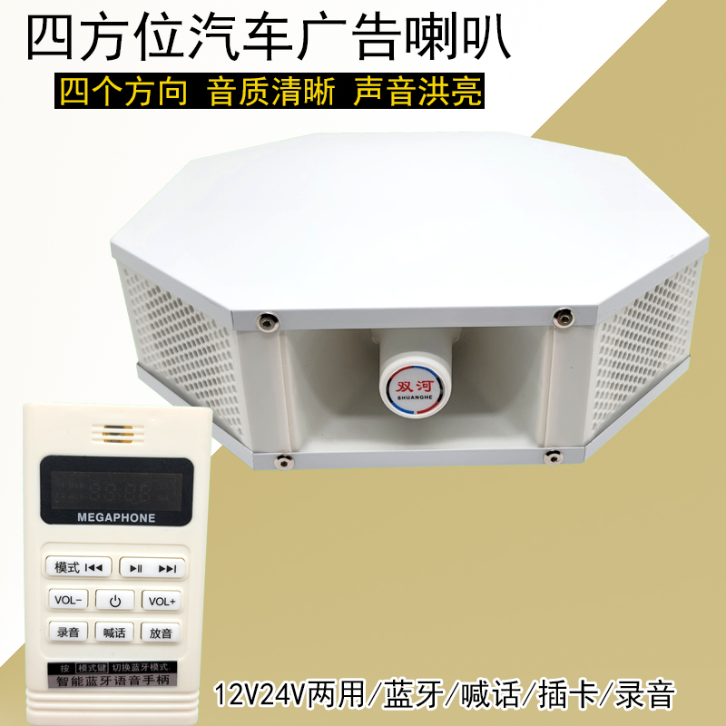 12V24车顶载广告宣传喇叭200W四方位插卡蓝牙录音喊话扩音播放器