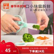 Good baby baby food supplement scissors baby food grade can cut meat portable take-out food small scissors children's ceramics