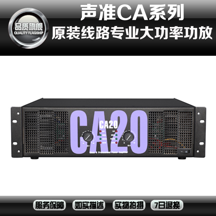 声准CA6 CA9 CA12 CA18 CA20专业舞台 工程纯后级大功率功放机