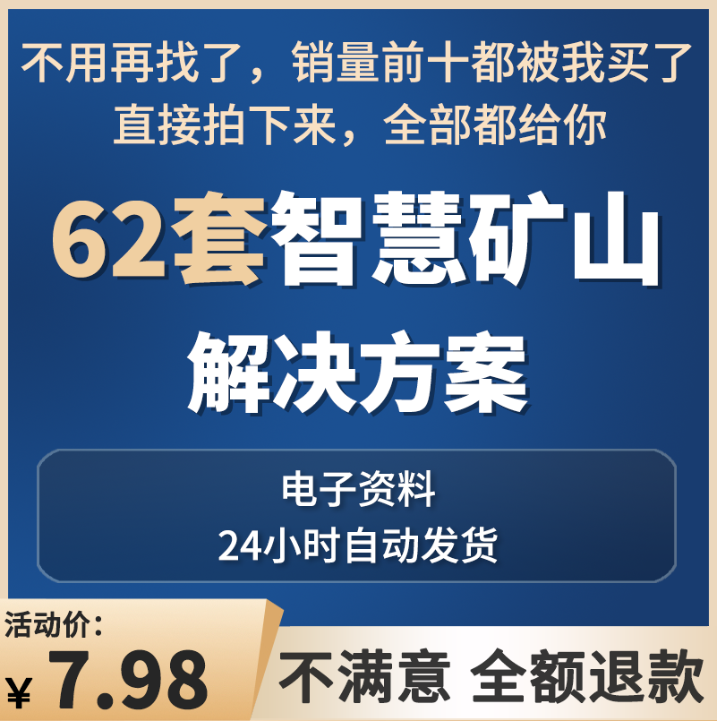 智慧矿山解决方案井下通信智能煤矿整体项目建设信息化地压监测