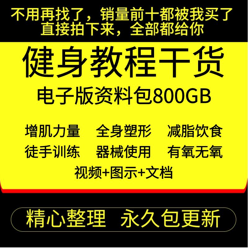 健身课自学动增肌手器训视教程运私教瘦腿减脂减肥徒械锻炼练频程