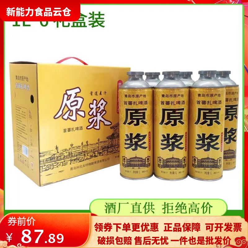 【新品上新】13度青岛原产地原浆啤酒白啤送礼聚会1升6桶礼盒装