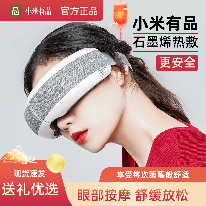 小米有品眼部按摩仪器缓解疲劳热敷智能眼罩去除眼睛黑眼圈护眼仪