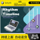 Unity Rhythm Timeline 节奏韵律时间线 1.1.5