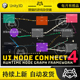 Unity UI Node Connect 4 4.1 包更新 UI界面节点连接工具