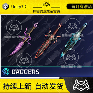 Unity Stylized Daggers RPG Weapons 风格化匕首模型 1.0