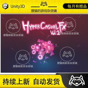 Unity Hyper Casual FX Pack Vol.2 1.0 休闲特效2 含教程